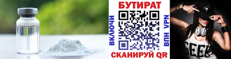 Бутират вода  наркотики  Бородино 