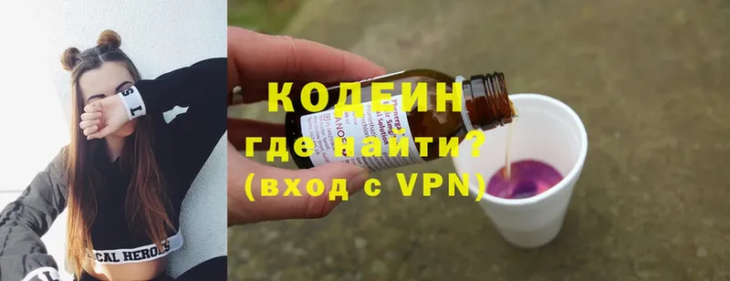 дарк нет Telegram  Бородино  Codein Purple Drank 